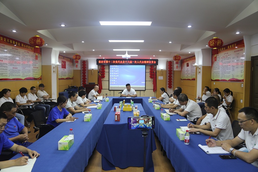 藥都制藥集團(tuán)股份有限公司組織學(xué)習(xí)保定市第十二次黨代會(huì)、第十六屆人代會(huì)一次會(huì)議精神的會(huì)議